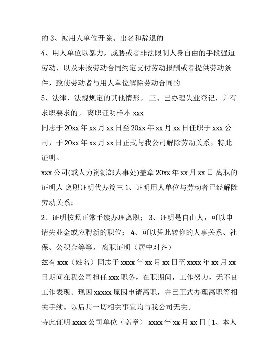 2023年离职的证明人 离职证明代办(4篇)_第3页