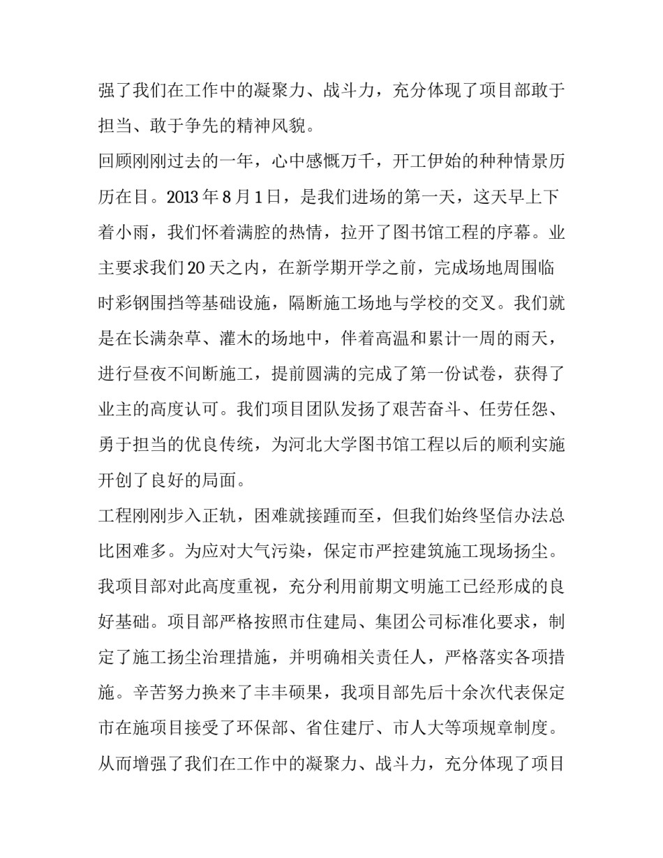 2023年先进集体发言稿(19篇)_第2页
