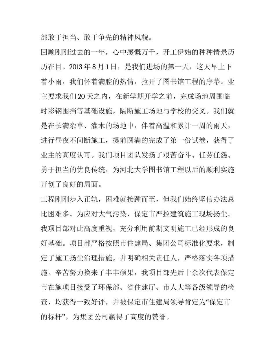 2023年先进集体发言稿(19篇)_第3页