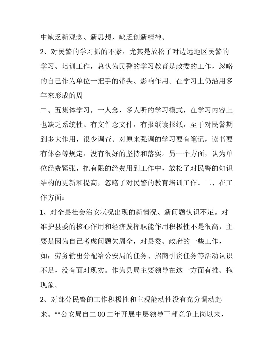 最新批评与自我批评总结,批评与自我批评的关系 批评与自我批评的总结(3篇)_第2页