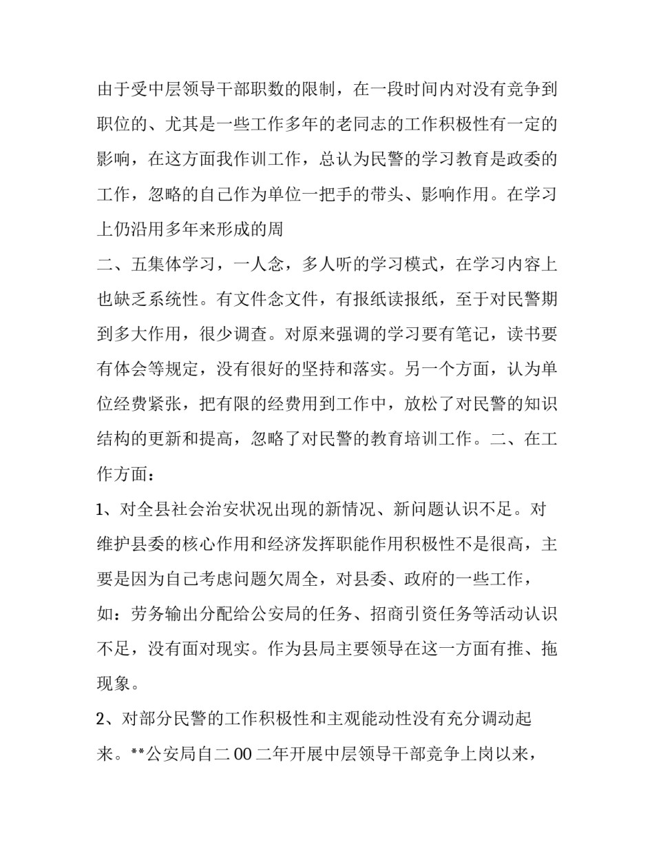 最新批评与自我批评总结,批评与自我批评的关系 批评与自我批评的总结(3篇)_第3页