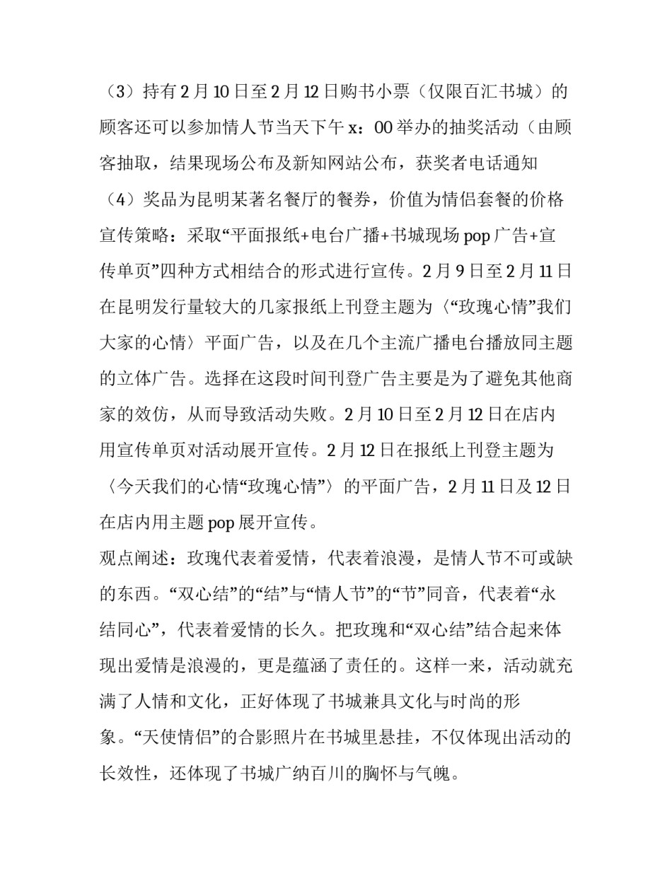 2023年七夕节营销活动方案设计 七夕节的营销方案(7篇)_第3页