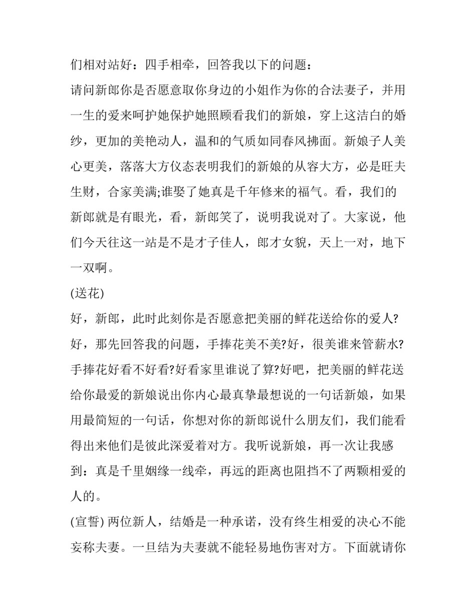 2023年五一婚礼主持开场词(六篇)_第3页
