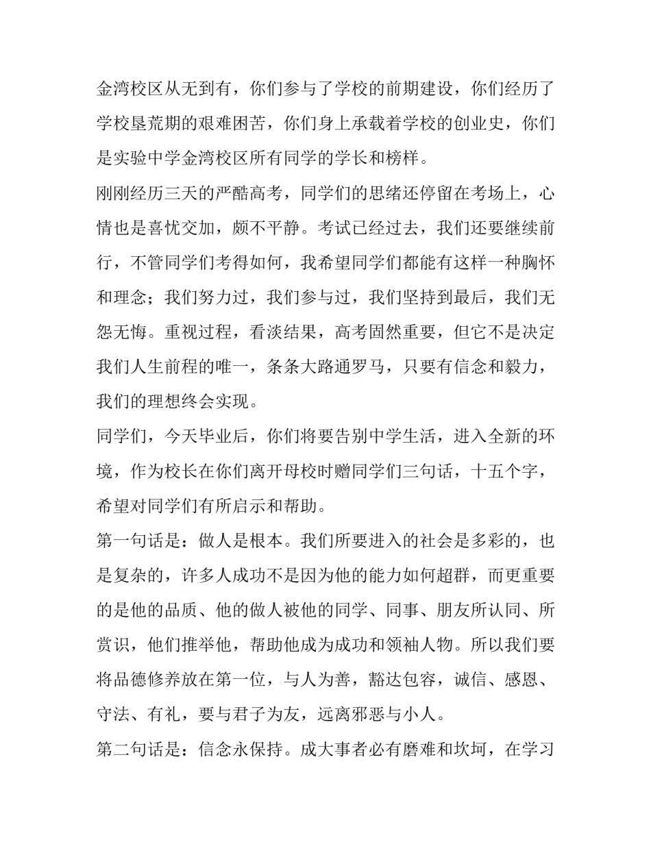 2023年在毕业典礼的讲话(4篇)_第2页