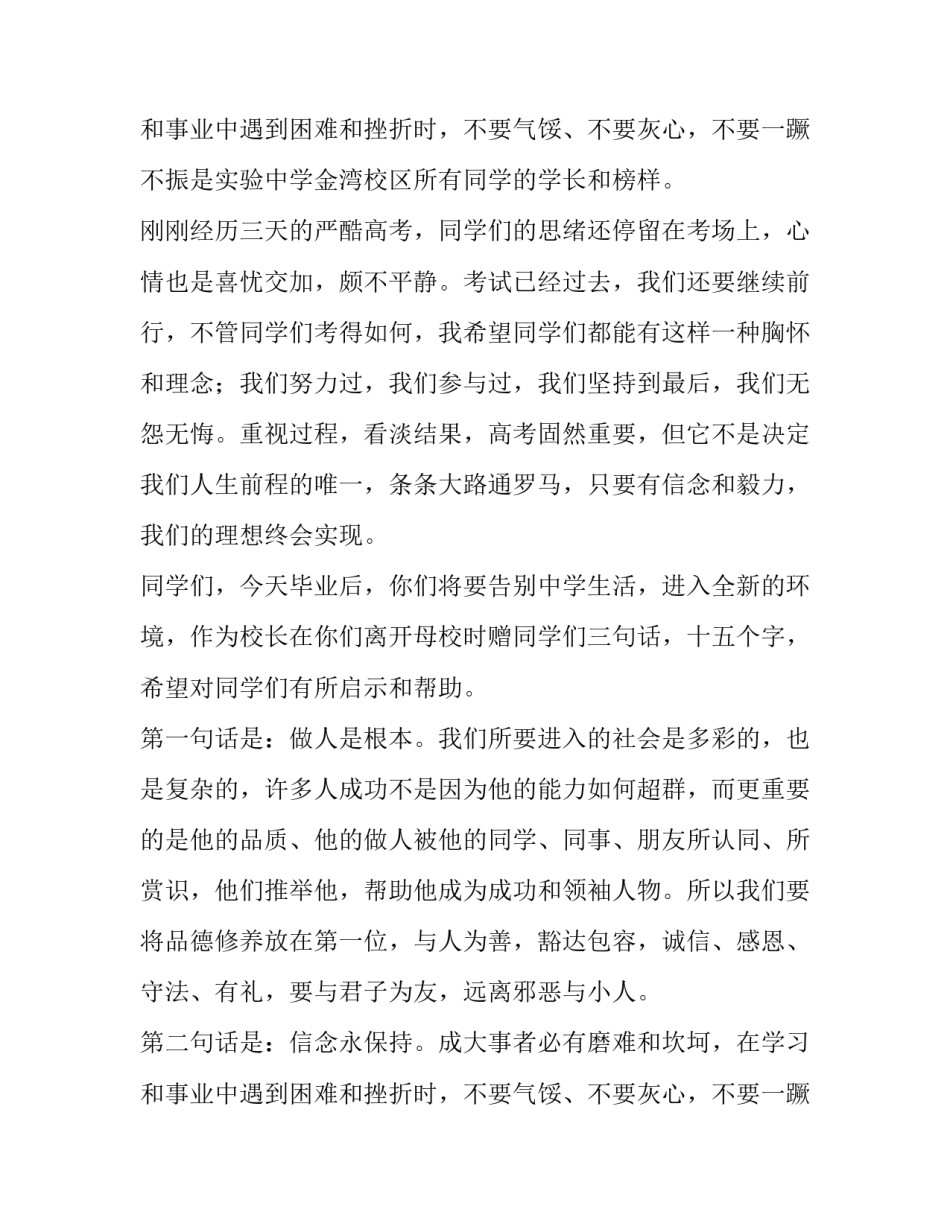 2023年在毕业典礼的讲话(4篇)_第3页