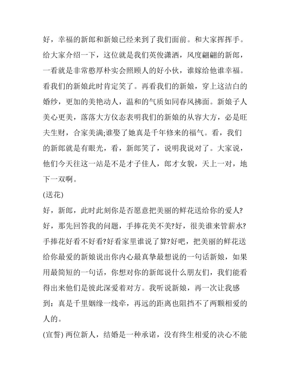 2023年最新农村婚礼主持词 农村婚礼晚会主持词(六篇)_第2页