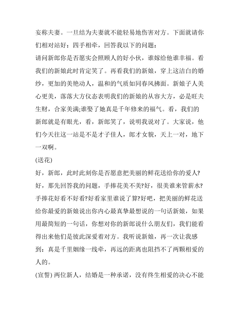 2023年最新农村婚礼主持词 农村婚礼晚会主持词(六篇)_第3页