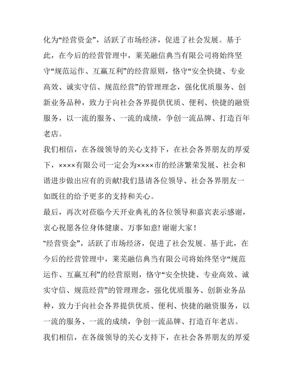 公司开业典礼的致辞稿_第2页