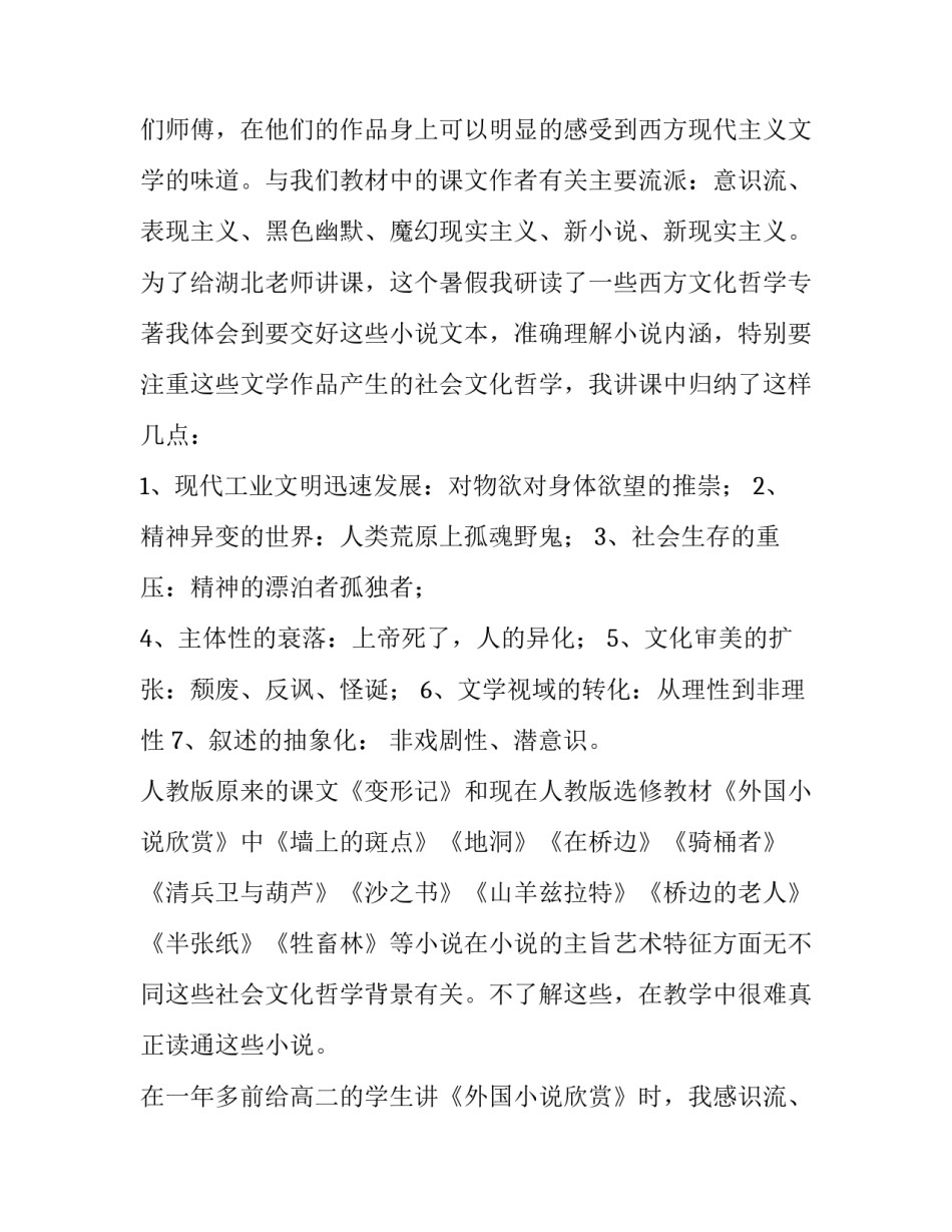 学术调研：要建立起外国小说阅读鉴赏的新观念_第2页
