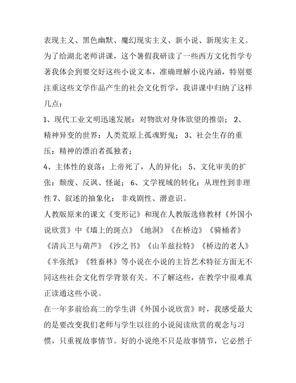 学术调研：要建立起外国小说阅读鉴赏的新观念_第3页