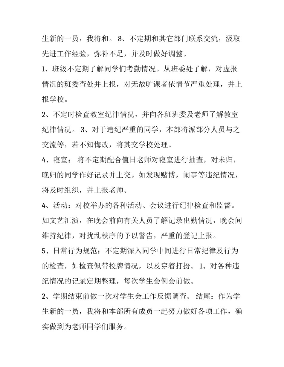 2023年团委纪检部工作计划(十一篇)_第3页