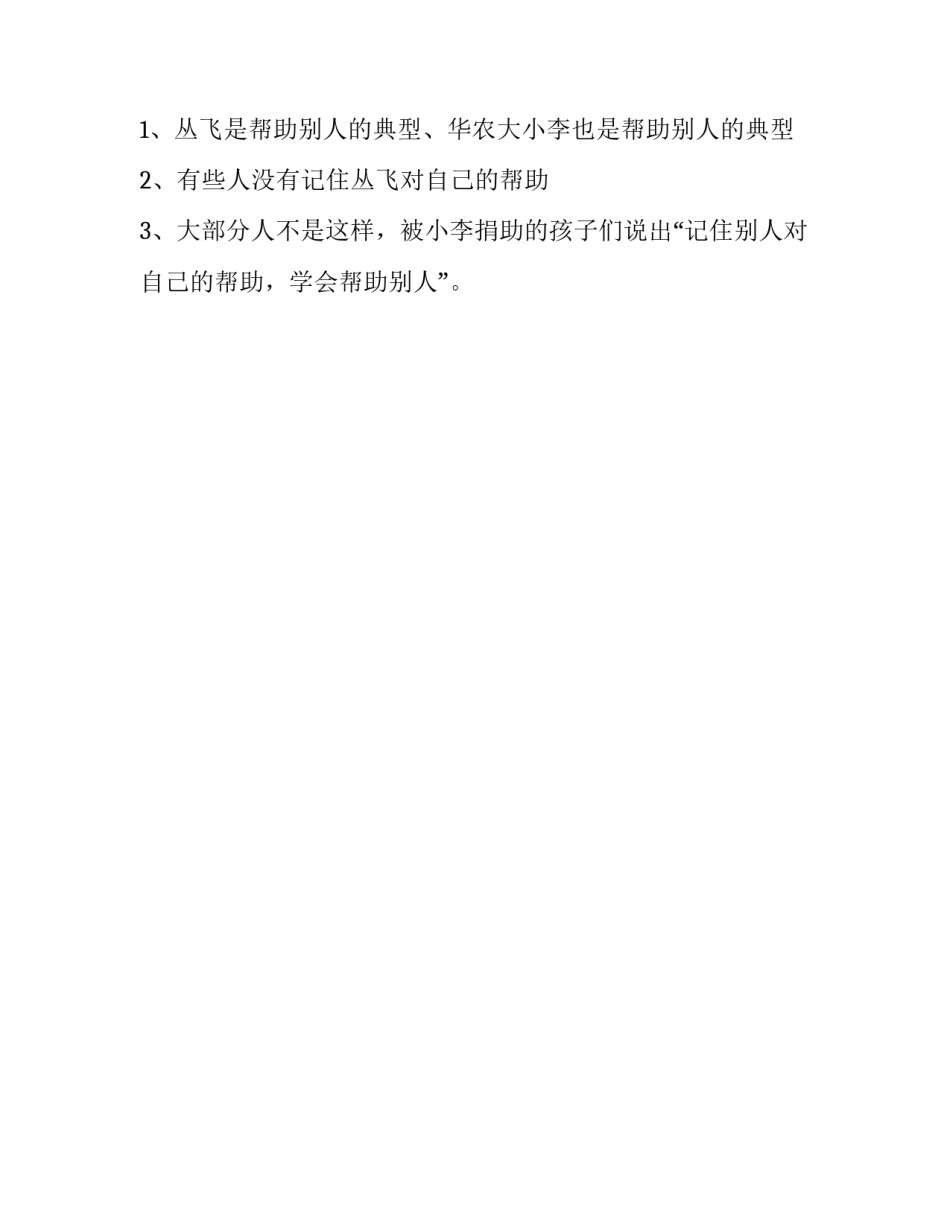 2017年高考作文技巧：概括压缩_第2页