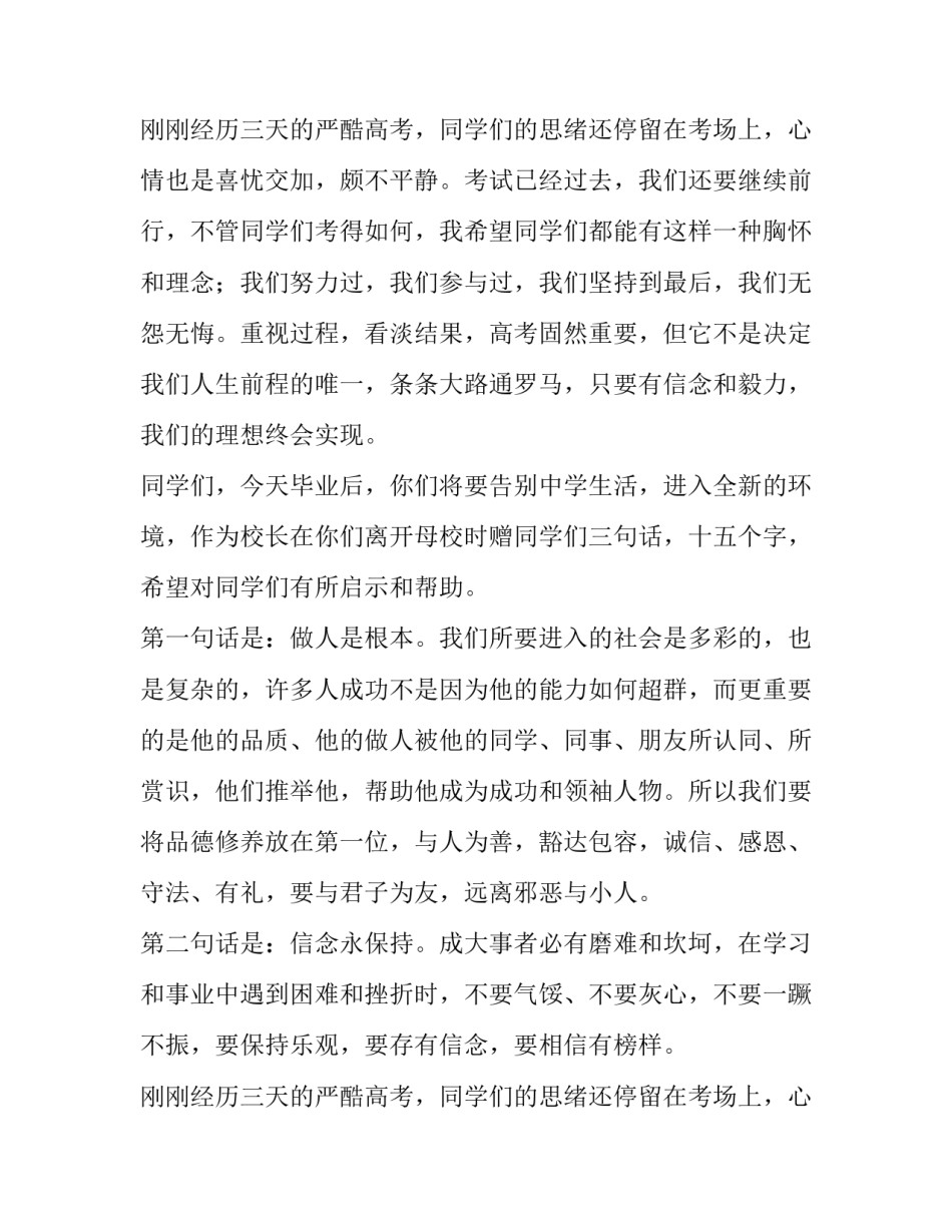 毕业典礼的讲话稿(4篇)_第2页