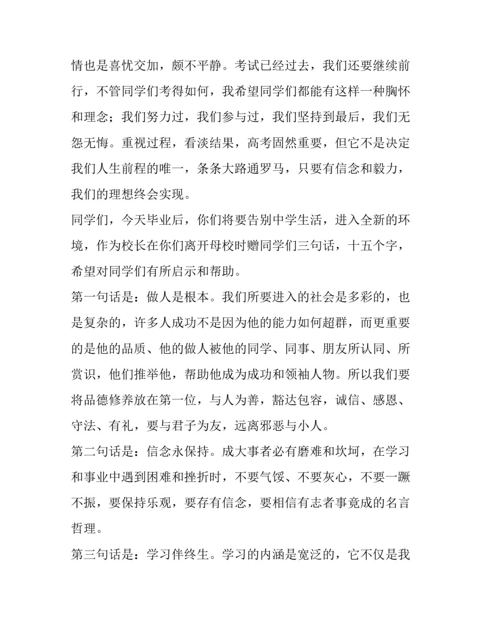 毕业典礼的讲话稿(4篇)_第3页
