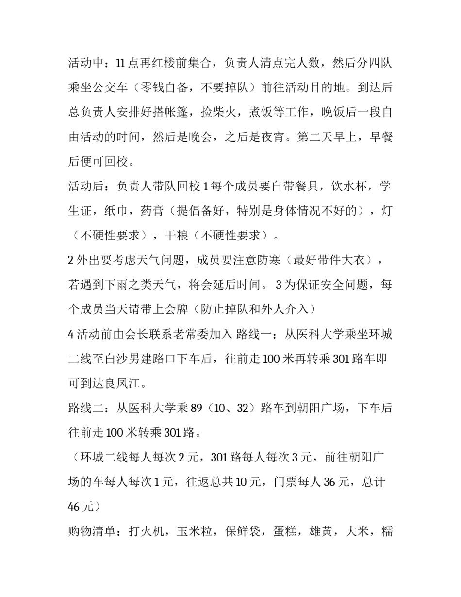 最新周年活动策划 app 周年活动策划总结(9篇)_第2页
