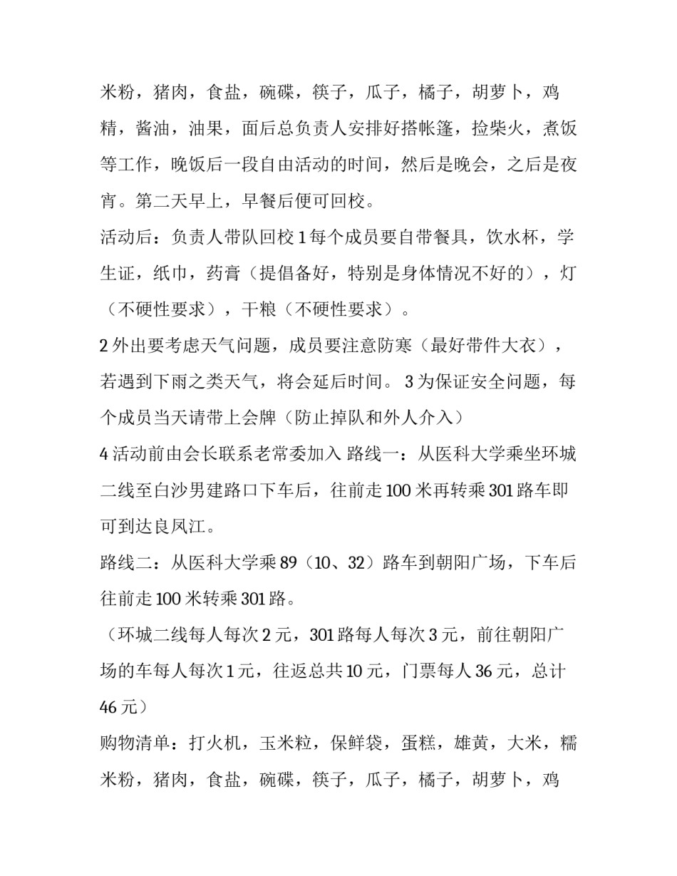 最新周年活动策划 app 周年活动策划总结(9篇)_第3页