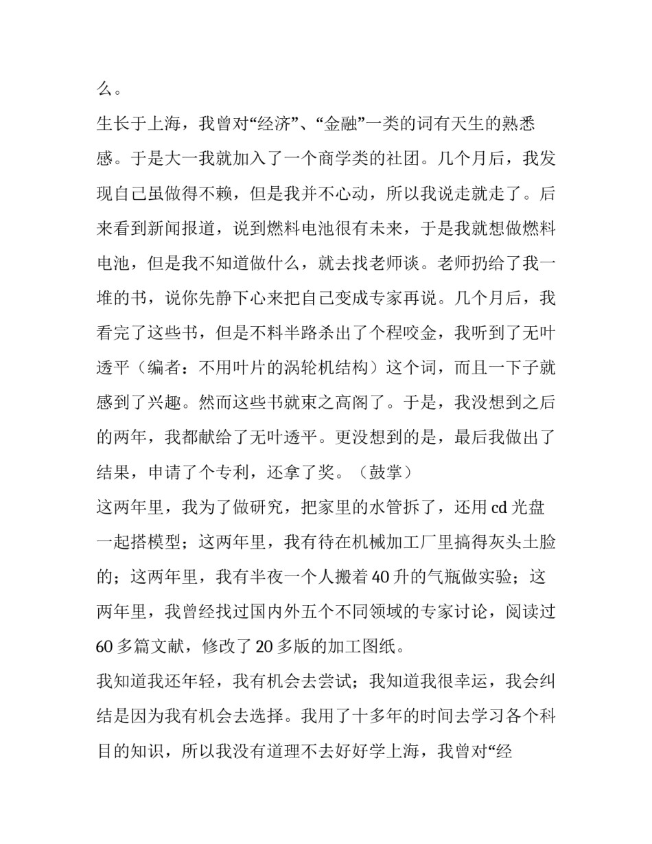 毕业典礼的讲话稿 在毕业典礼的讲话(三篇)_第2页