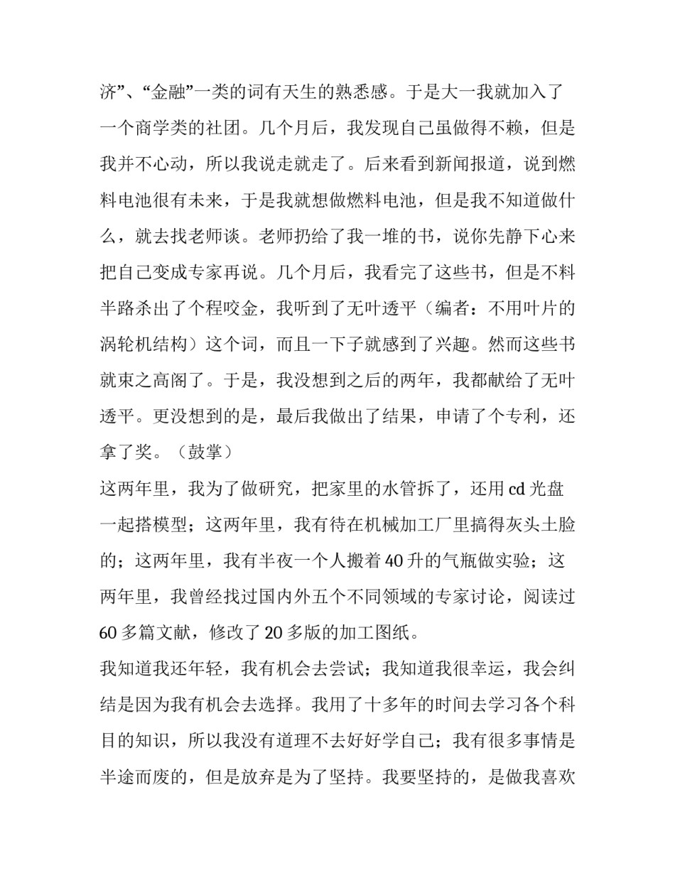 毕业典礼的讲话稿 在毕业典礼的讲话(三篇)_第3页