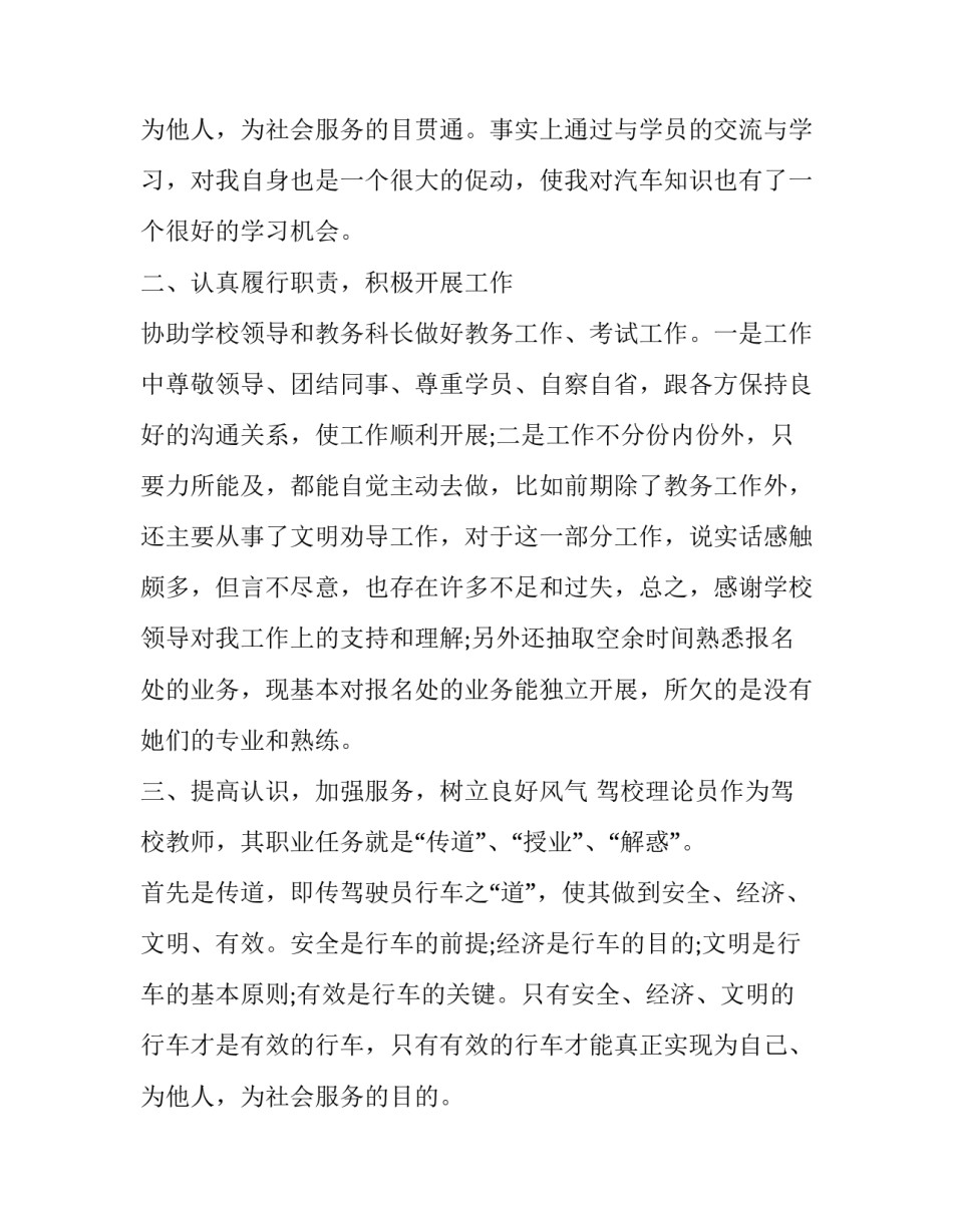 2023年驾校学车社会实践报告(五篇)_第3页