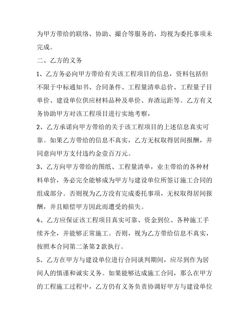 居间合同协议版 居间合同版免费(28篇)_第2页