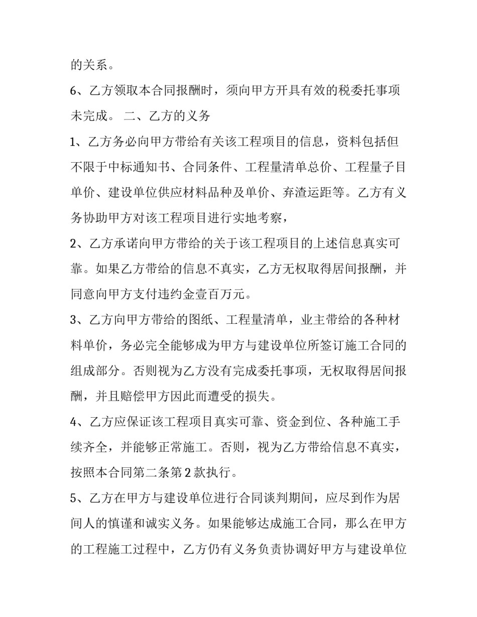 居间合同协议版 居间合同版免费(28篇)_第3页