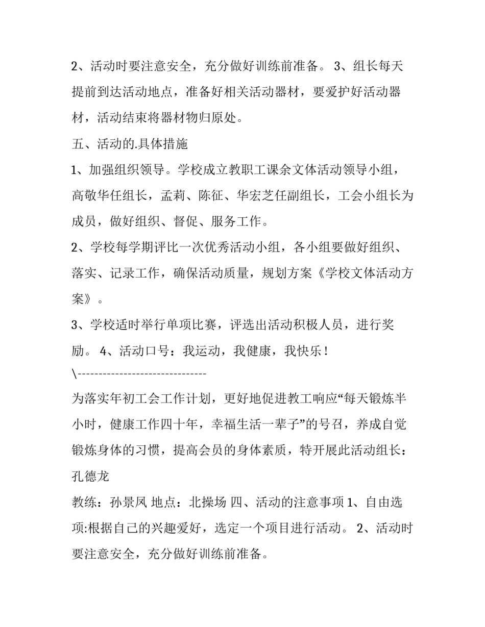 文体活动策划方案文档 文体活动活动方案(14篇)_第2页