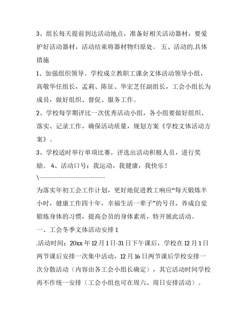文体活动策划方案文档 文体活动活动方案(14篇)_第3页