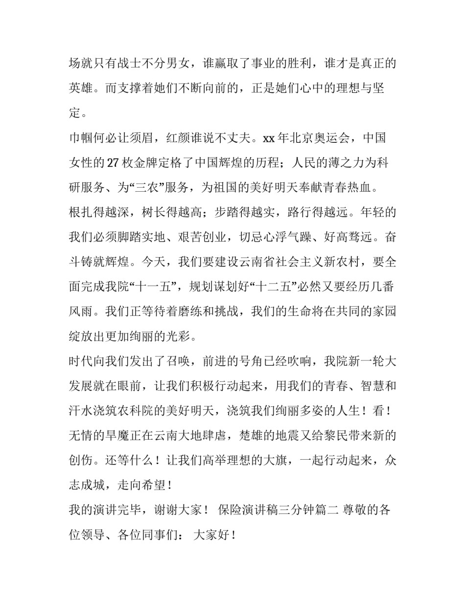 保险演讲稿三分钟(实用14篇)_第2页