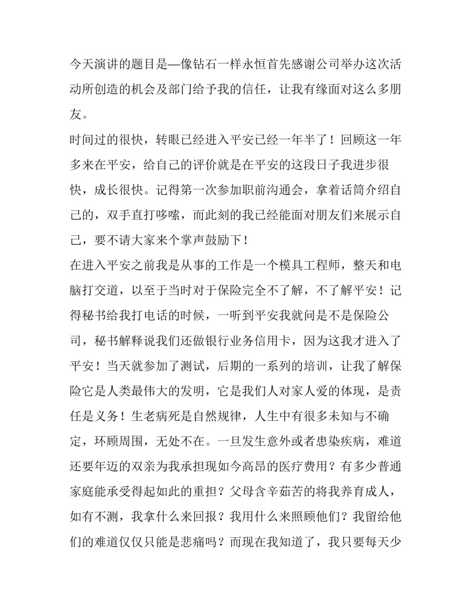 保险演讲稿三分钟(实用14篇)_第3页