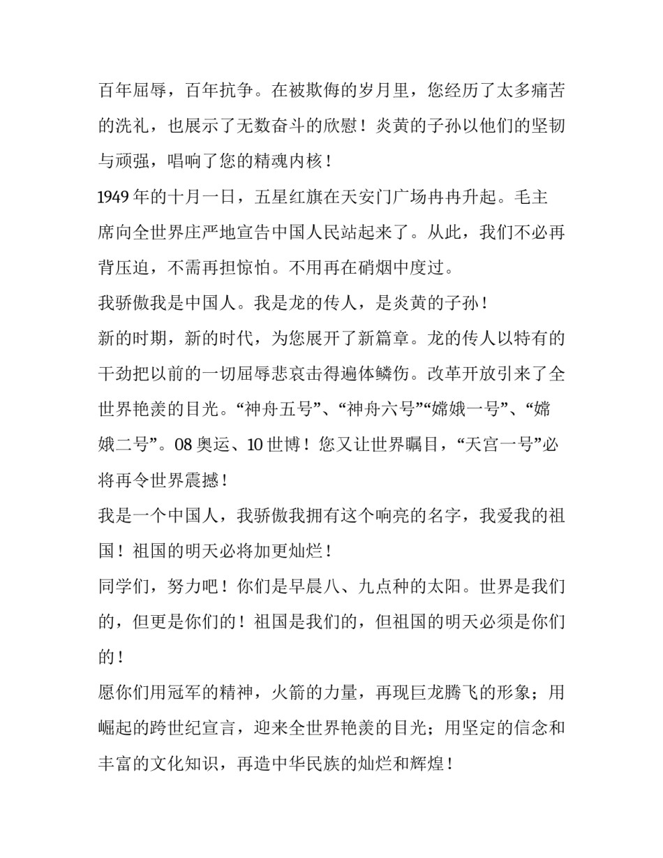 国庆节国旗下讲话稿小学马岗(大全12篇)_第2页