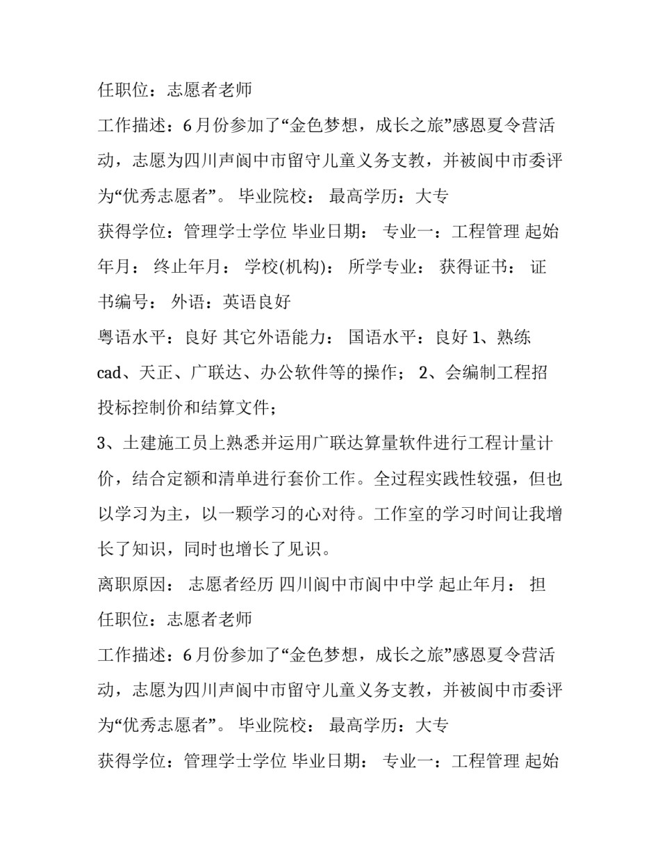 最新管理类个人简历(3篇)_第2页