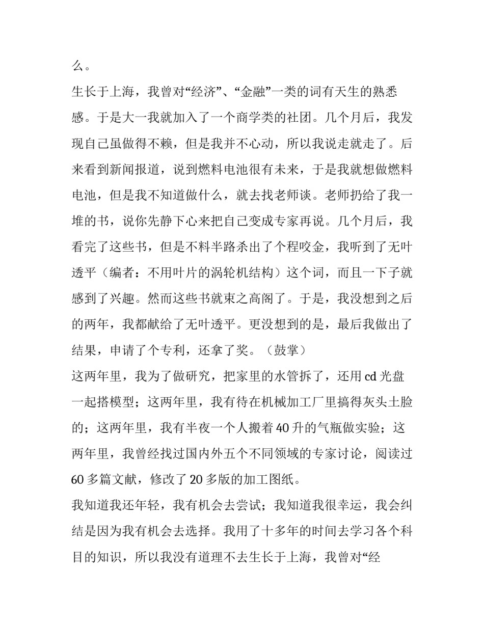 最新毕业典礼的讲话稿 在毕业典礼的讲话(三篇)_第2页