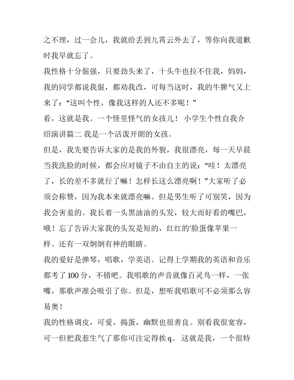 小学生个性自我介绍演讲(10篇)_第2页