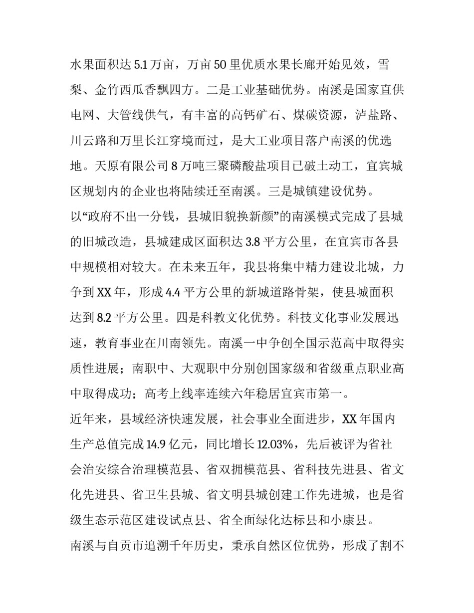 在全县招商引资联谊会上的致辞_第2页