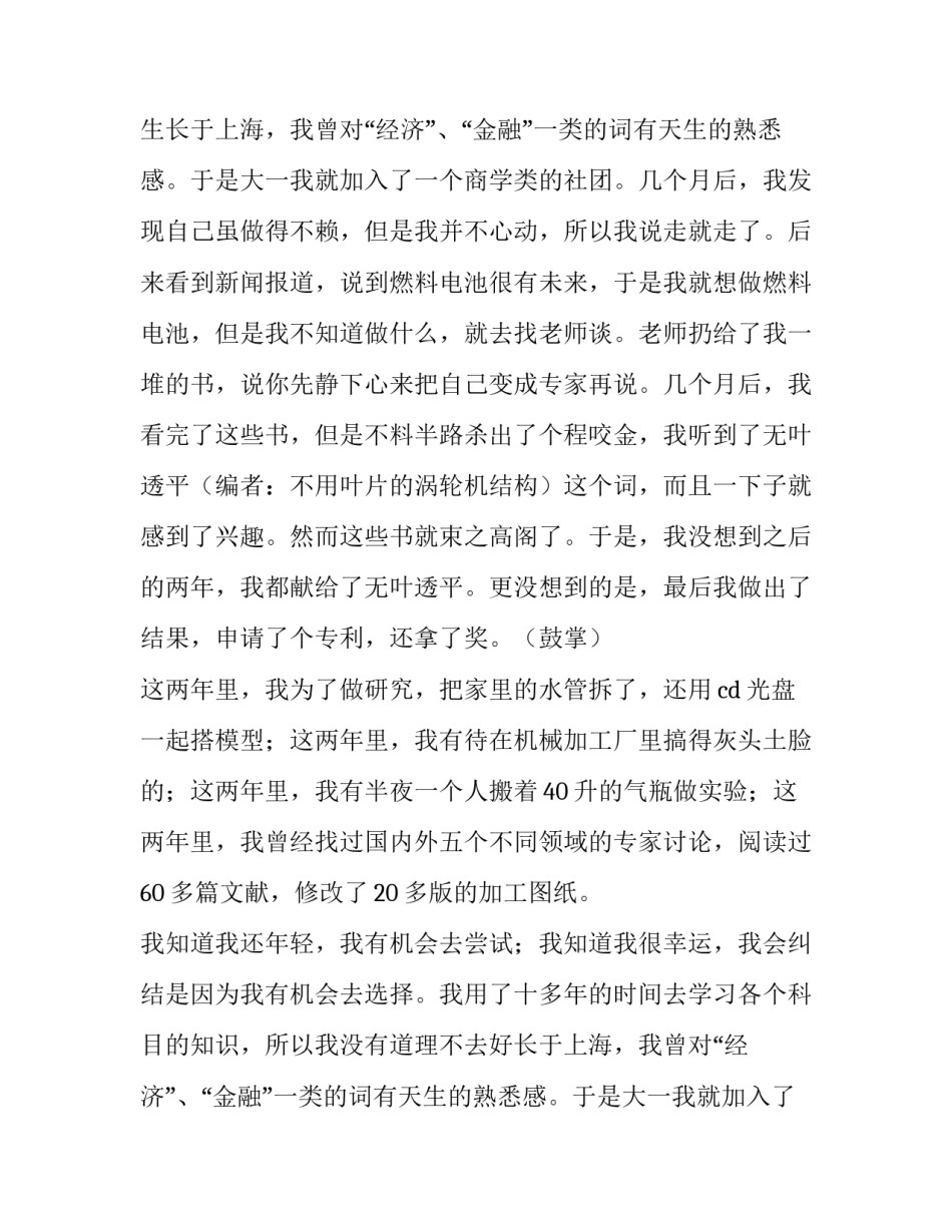 毕业典礼的讲话稿(三篇)_第2页