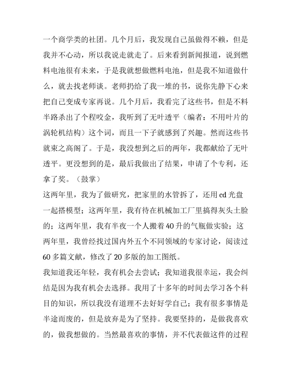 毕业典礼的讲话稿(三篇)_第3页