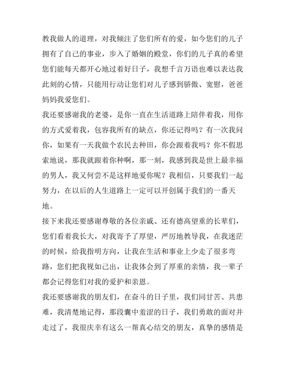 新娘新郎婚礼致辞合集(大全9篇)_第2页