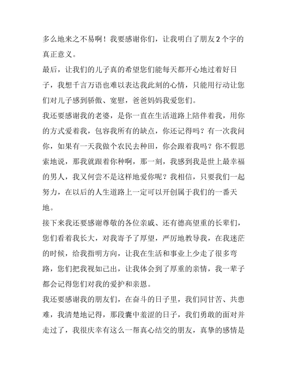 新娘新郎婚礼致辞合集(大全9篇)_第3页