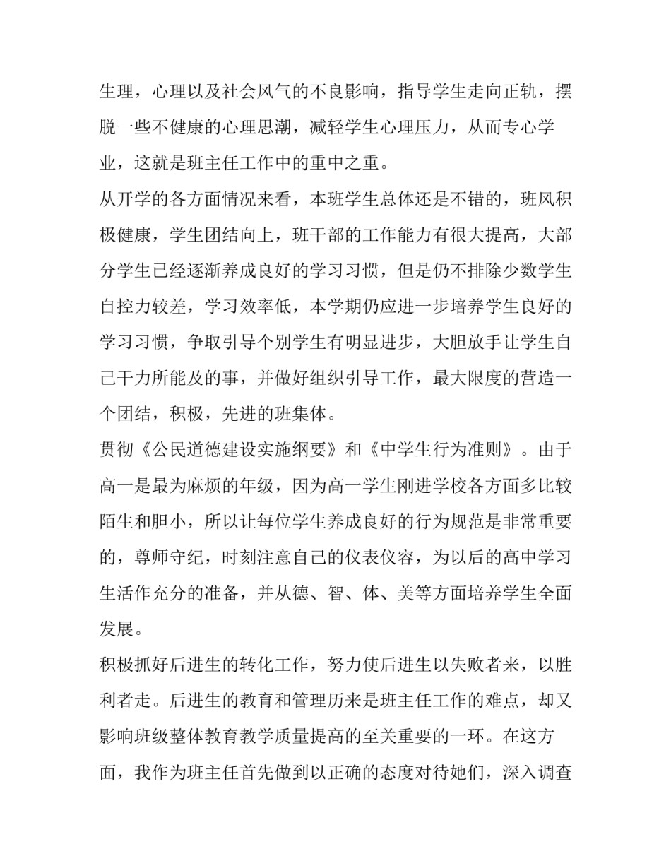 初中班级德育工作计划 博客 初中班级德育工作计划工作预见(7篇)_第2页