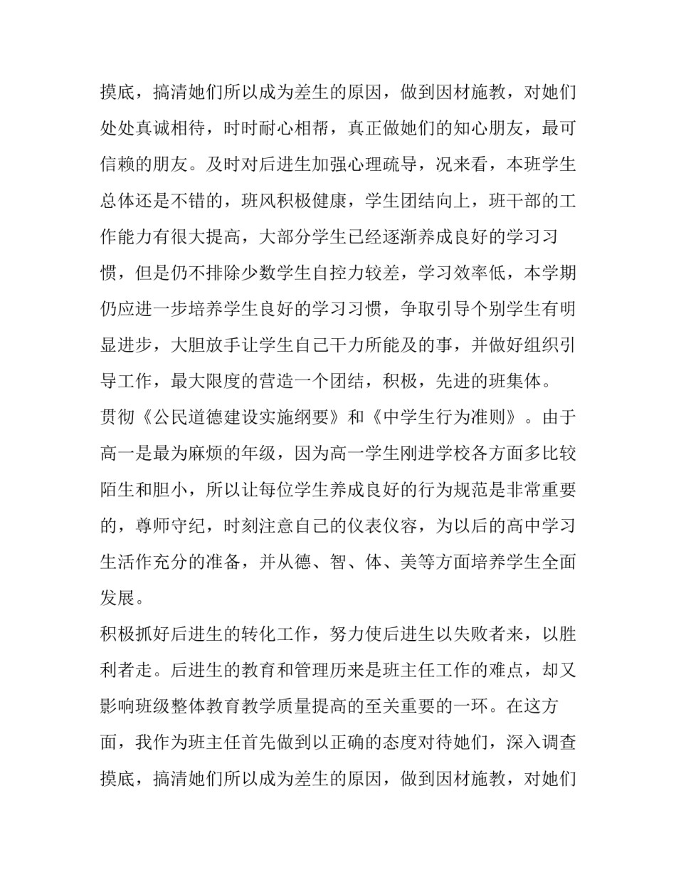 初中班级德育工作计划 博客 初中班级德育工作计划工作预见(7篇)_第3页
