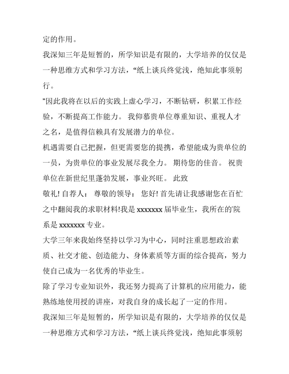 2023年个人简历自我信网 自我信个人简历(通用8篇)_第2页