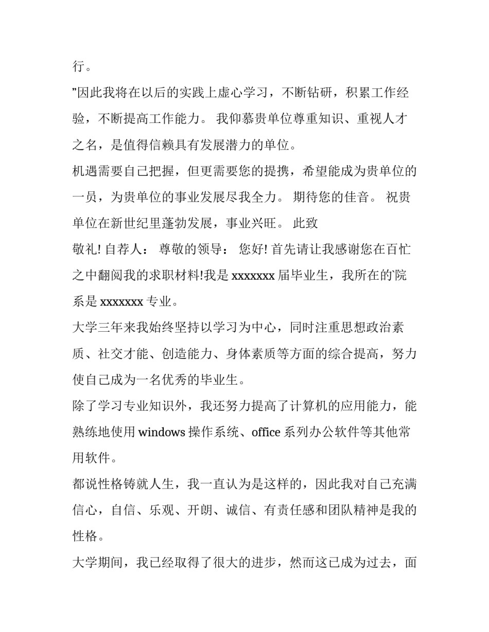 2023年个人简历自我信网 自我信个人简历(通用8篇)_第3页