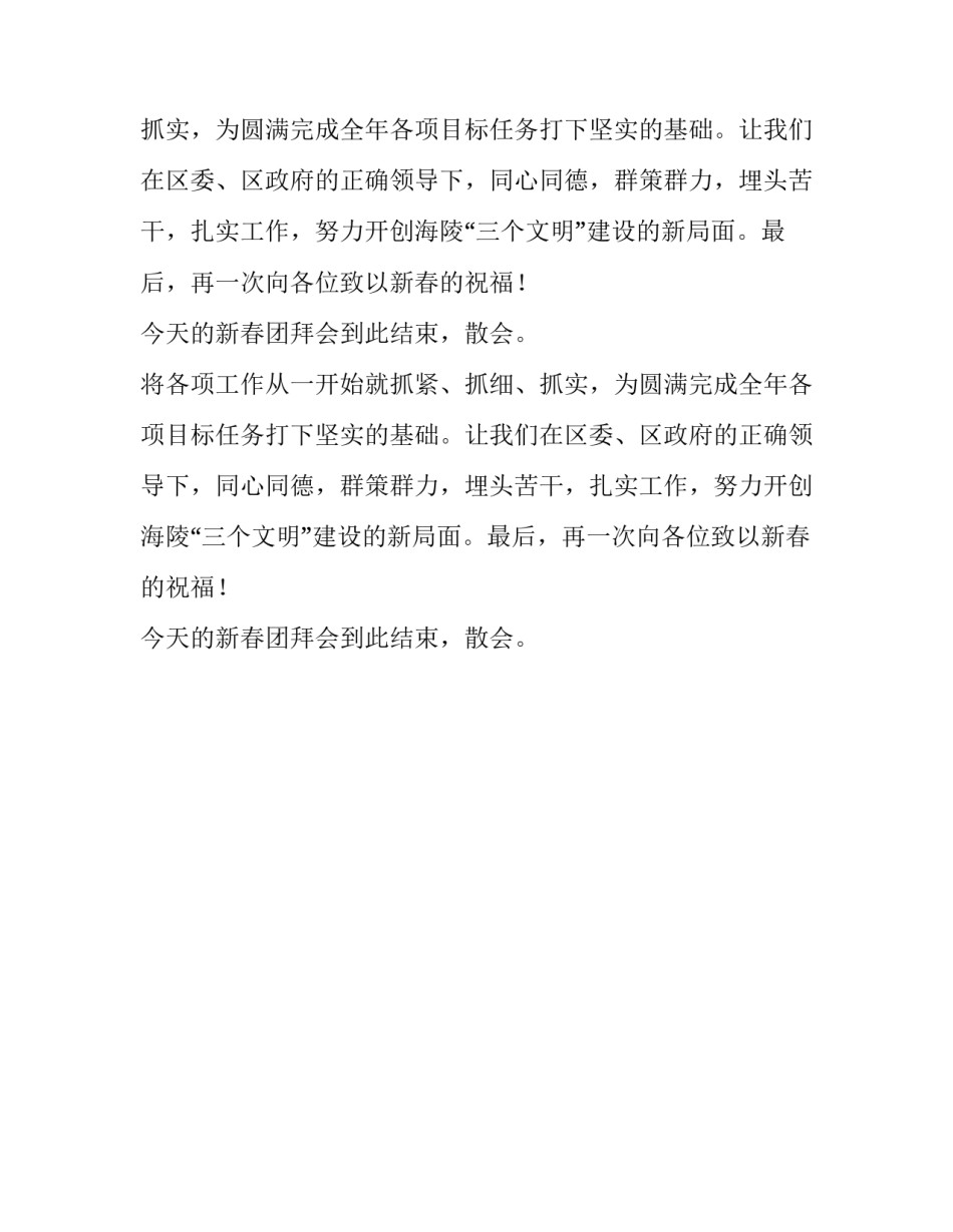 新春团的拜会主持词范文_第2页