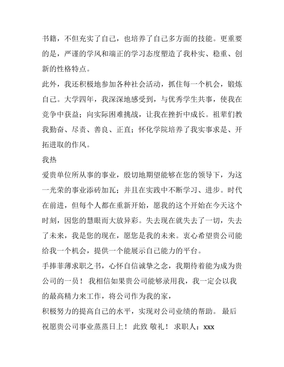 国贸求职信 国贸专业求职信例子(六篇)_第2页