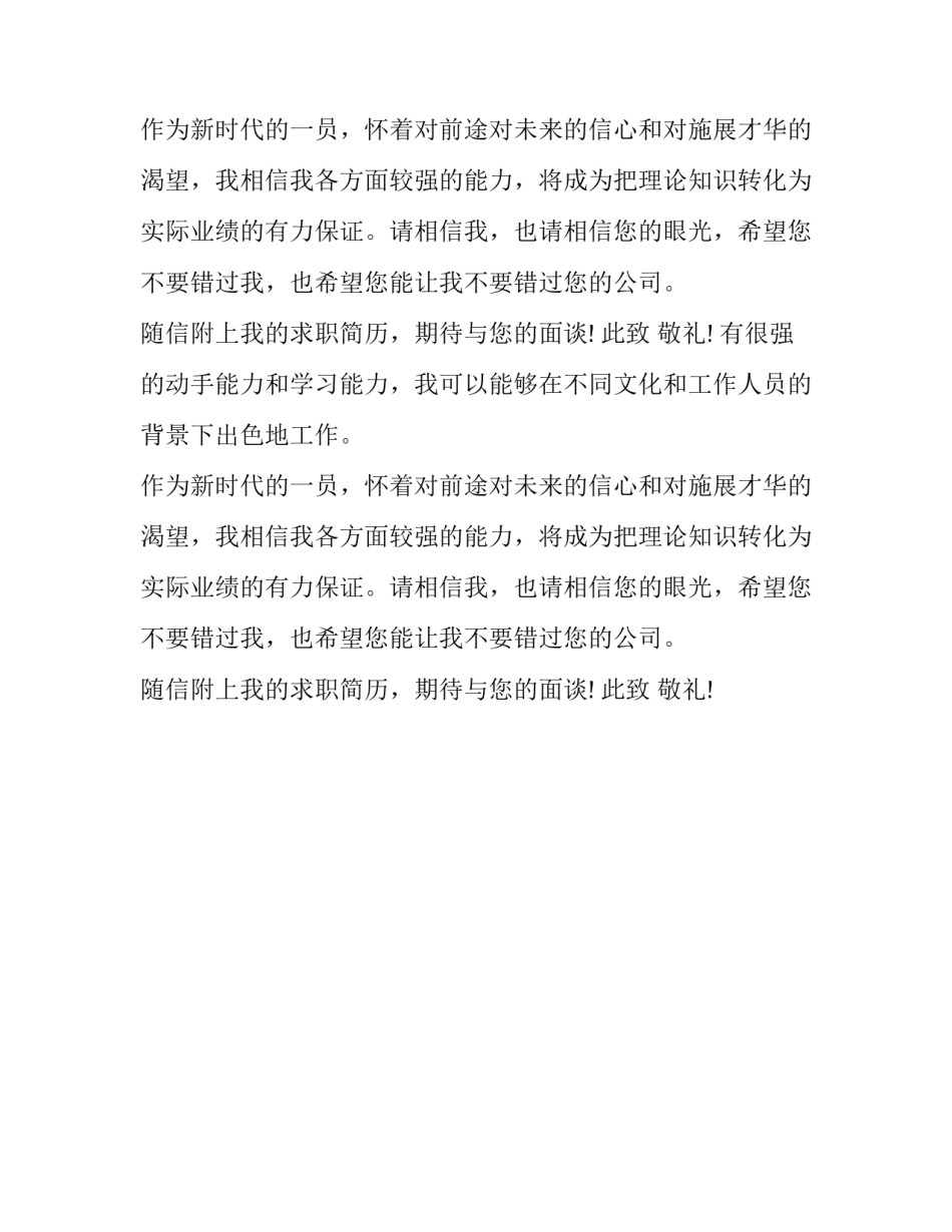 电话客服求职信范文求职信_第2页