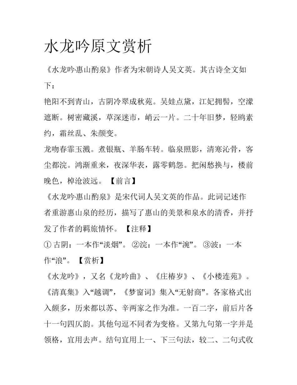 水龙吟原文赏析_第1页