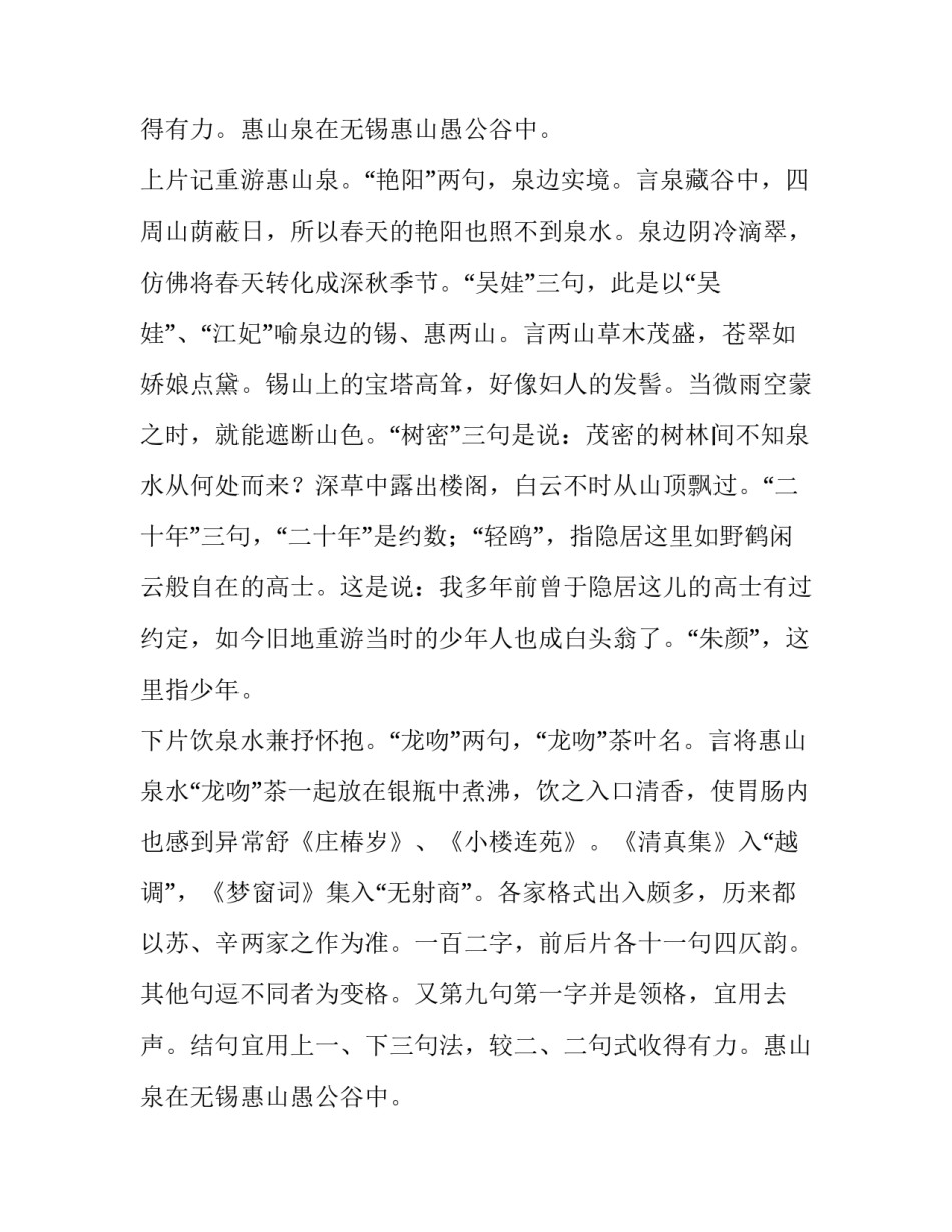水龙吟原文赏析_第2页