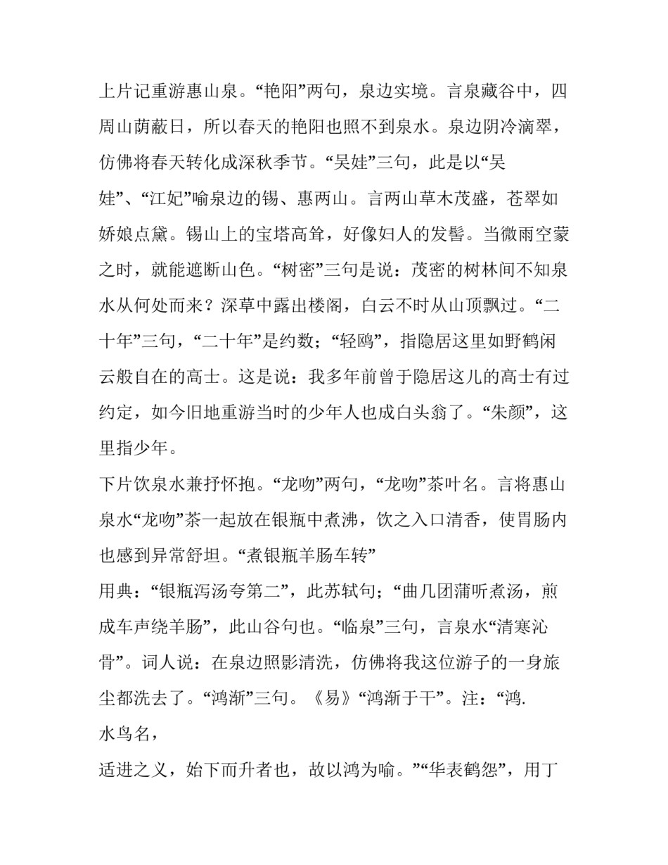 水龙吟原文赏析_第3页