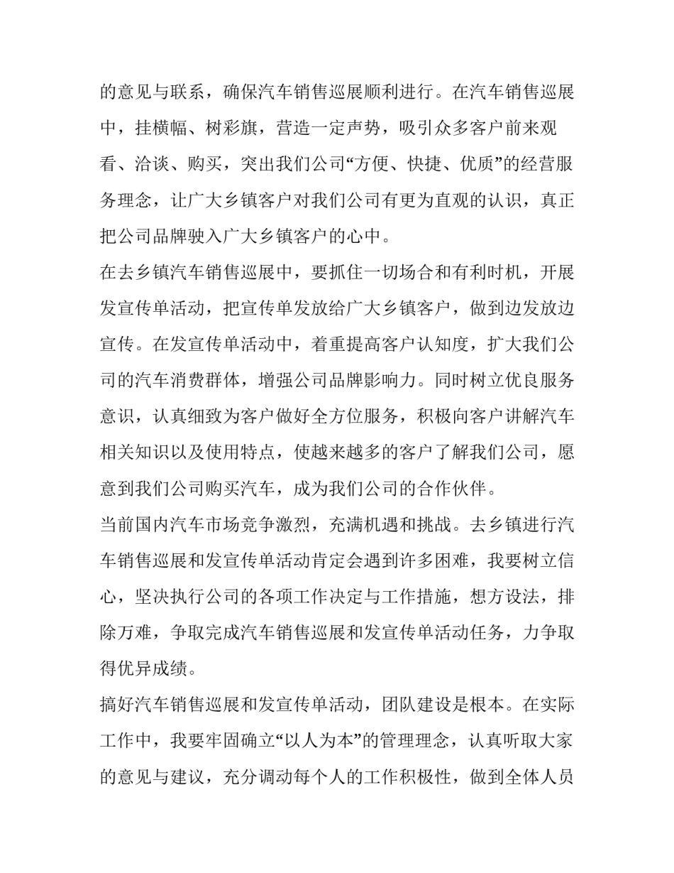 2023年汽车销售工作计划100字 汽车销售工作计划(三篇)_第3页