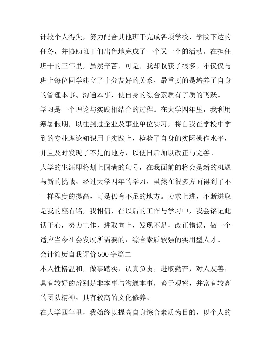 会计简历自我评价500字(八篇)_第3页